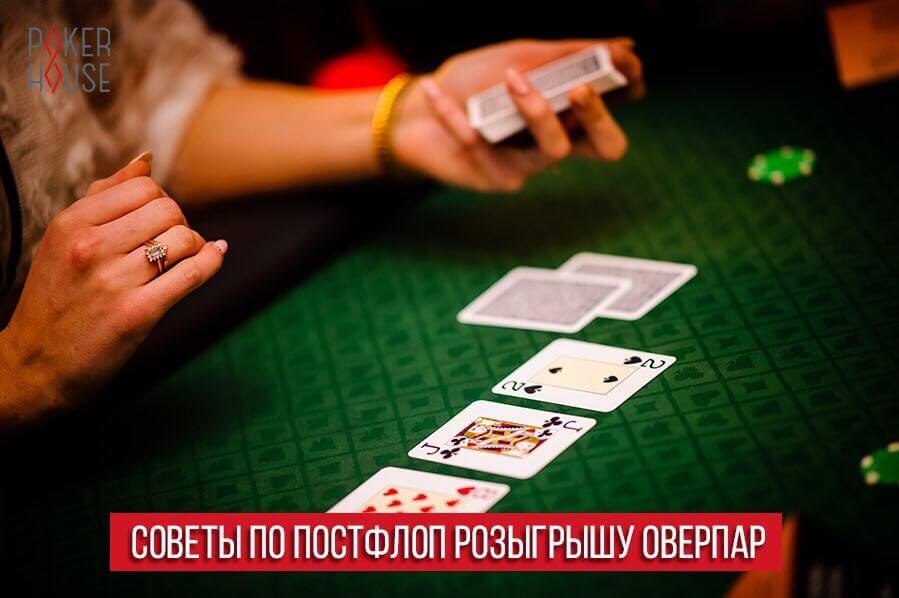 Советы по потсфлоп-розыгрышу оверпар